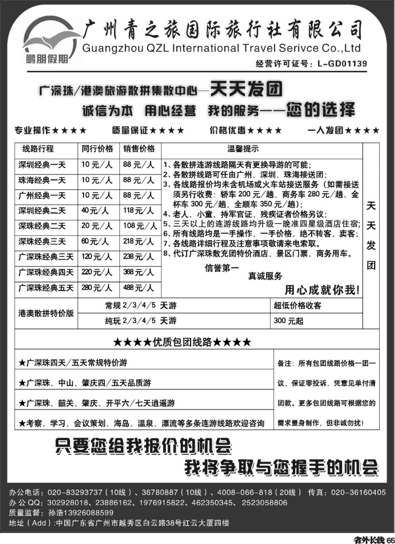 r65   鹏朋假期—广深珠港澳专线