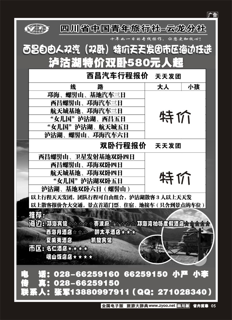 1b前扉5  省青旅-云龙分社-新印象