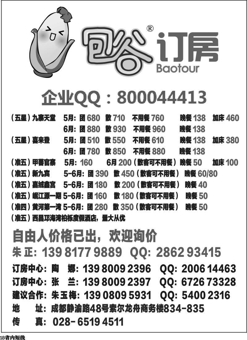 b18   包谷订房
