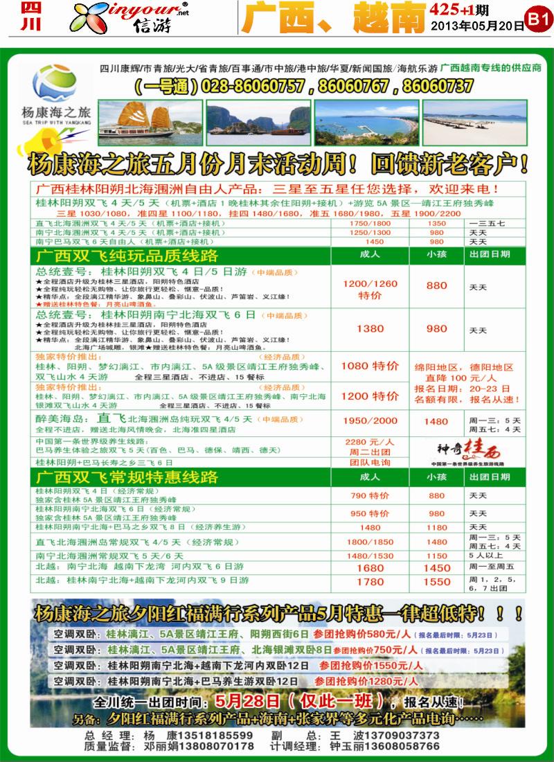 报刊B1  杨康海之旅
