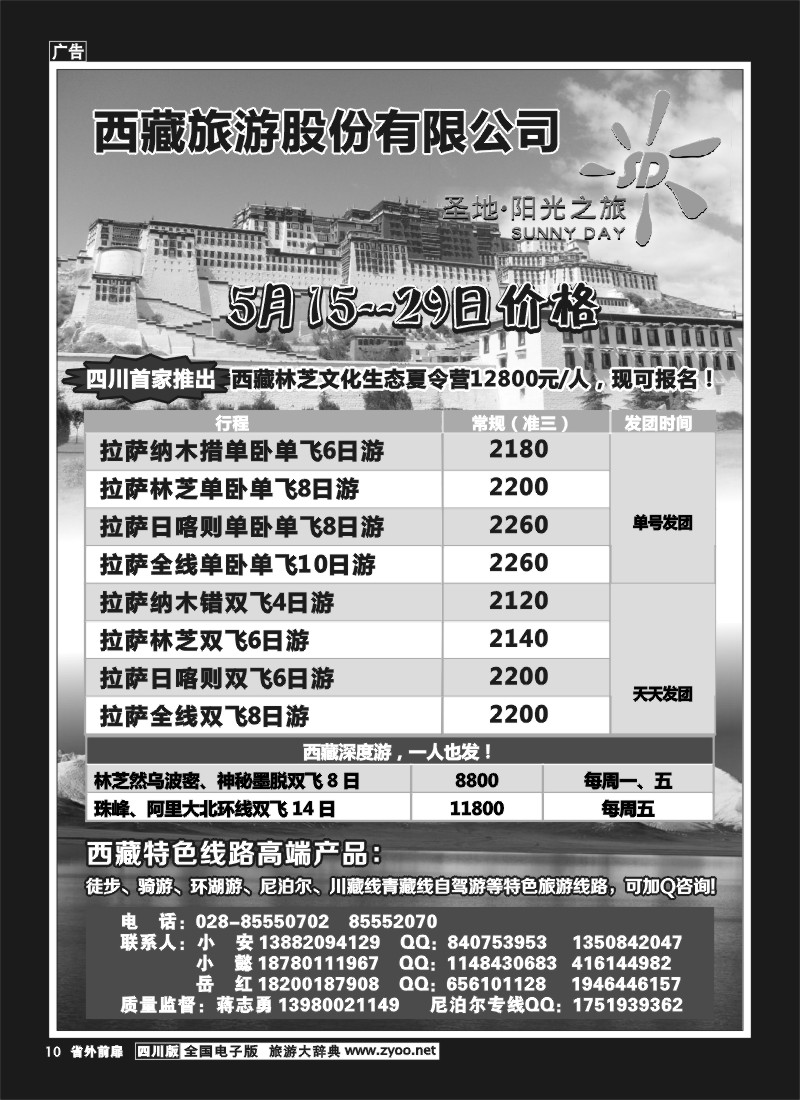 1r前扉10  圣地·阳光之旅-西藏