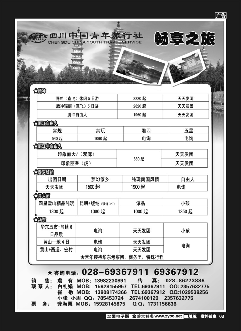 1r前扉3  畅享之旅