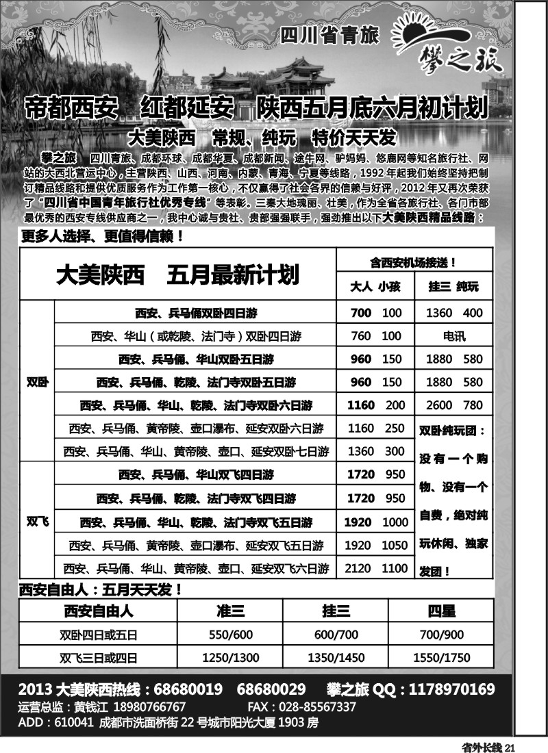r21  “攀之旅”--2013大美陕西五月底六月初计划 2013大美大西北精彩五月第二期计划