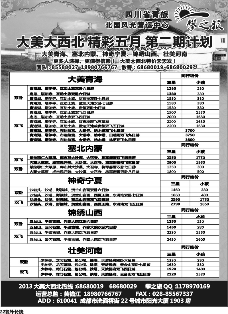r22  “攀之旅”--2013大美陕西五月底六月初计划 2013大美大西北精彩五月第二期计划