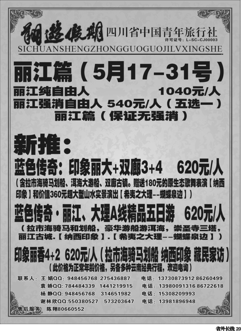 r29  省国旅-翔游假期
