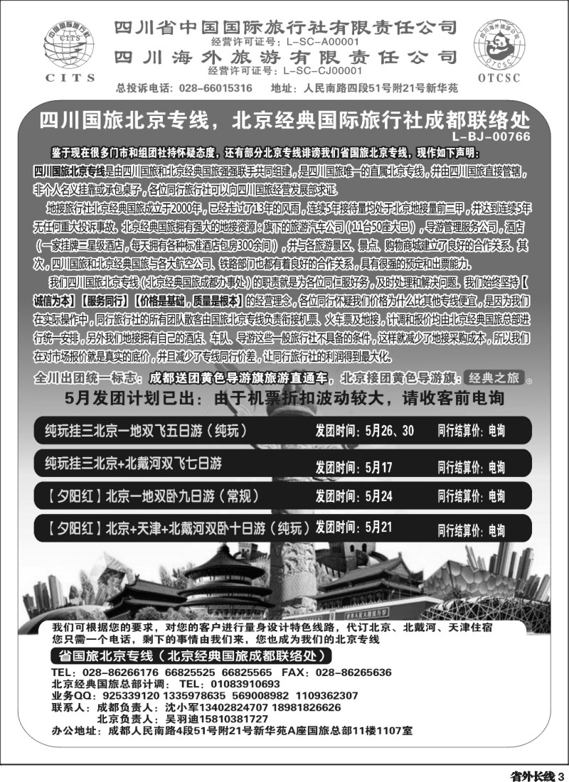 r3  旅游直通车