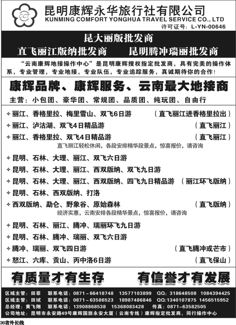 r36  昆明康辉永华-昆大丽版专线地接
