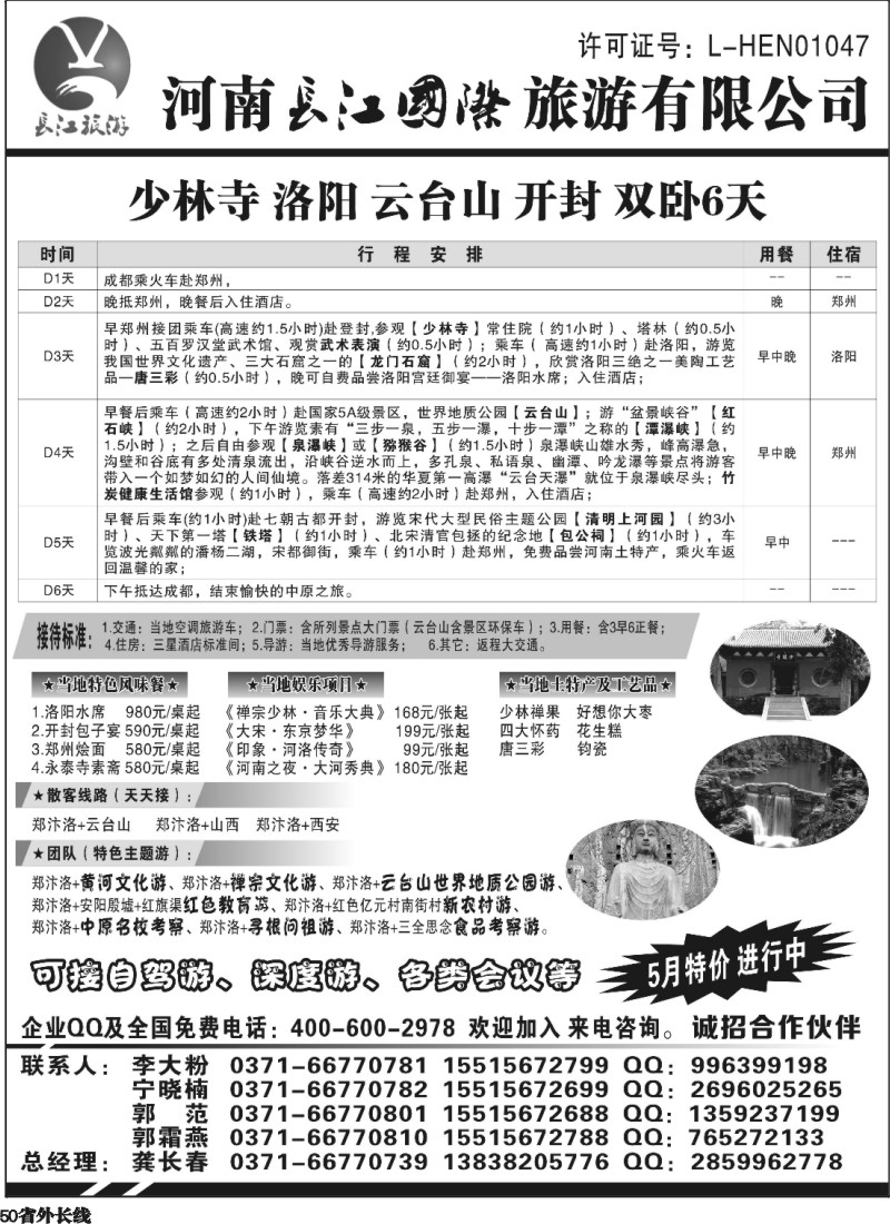 r50   河南长江国旅-- 专业地接  5月特价进行中
