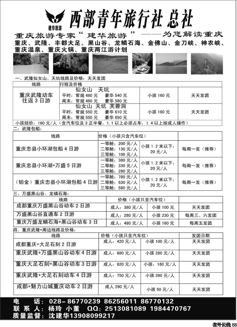 r55  西部青旅-武隆