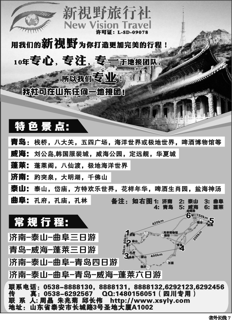 r7   山东泰山新视野旅行社-山东 专业地接