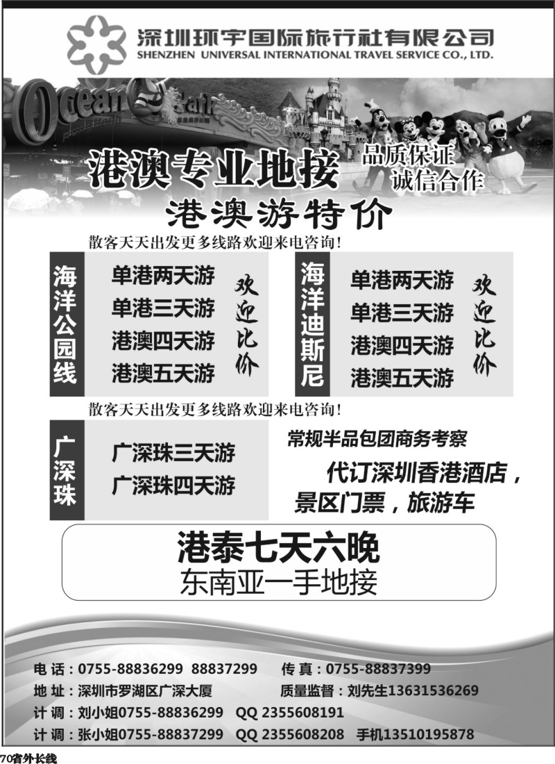r70   专业港澳广深珠东南亚地接深圳环宇国旅总部