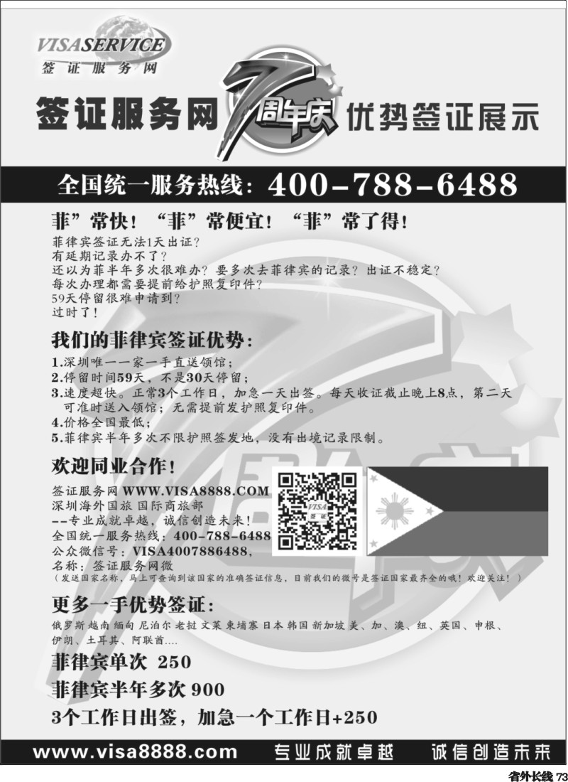 r73  菲律宾签证特价