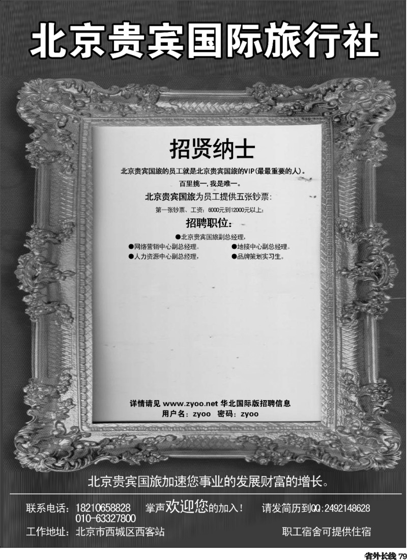 r79  北京贵宾国际旅行社招聘