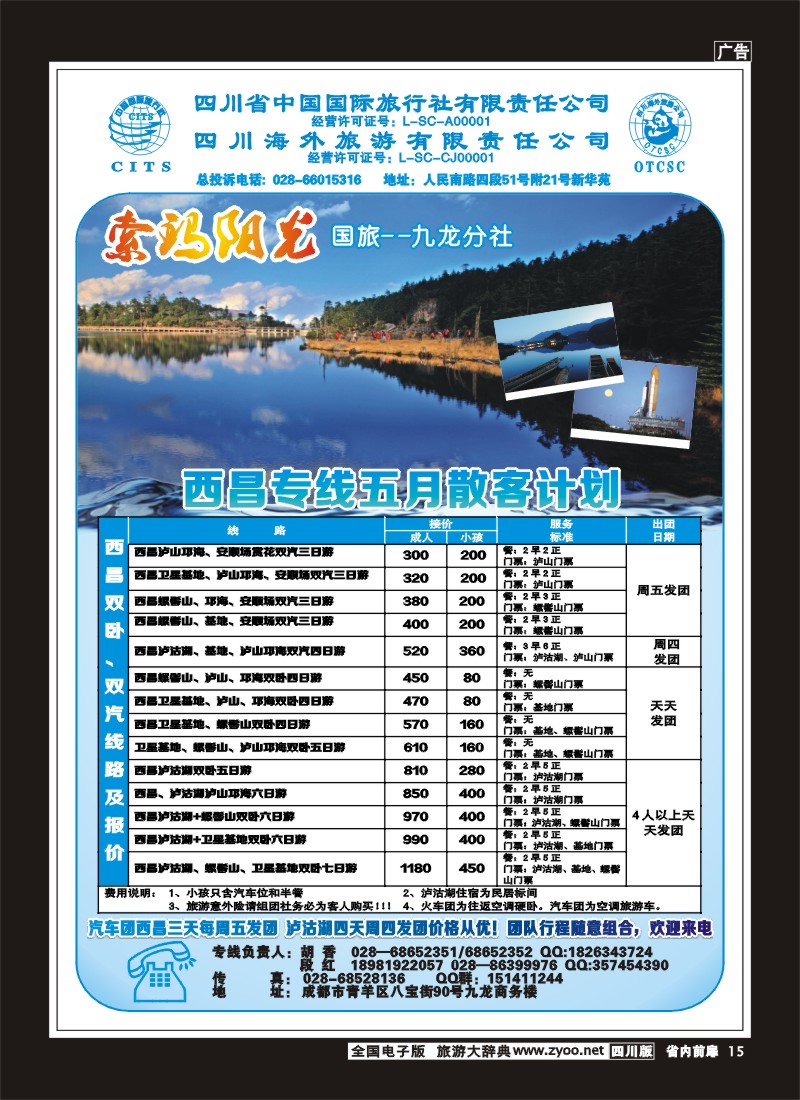 1b前扉15  省国旅-九龙分社-索玛阳光