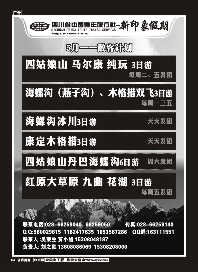 1b前扉4  省青旅-新印象假期