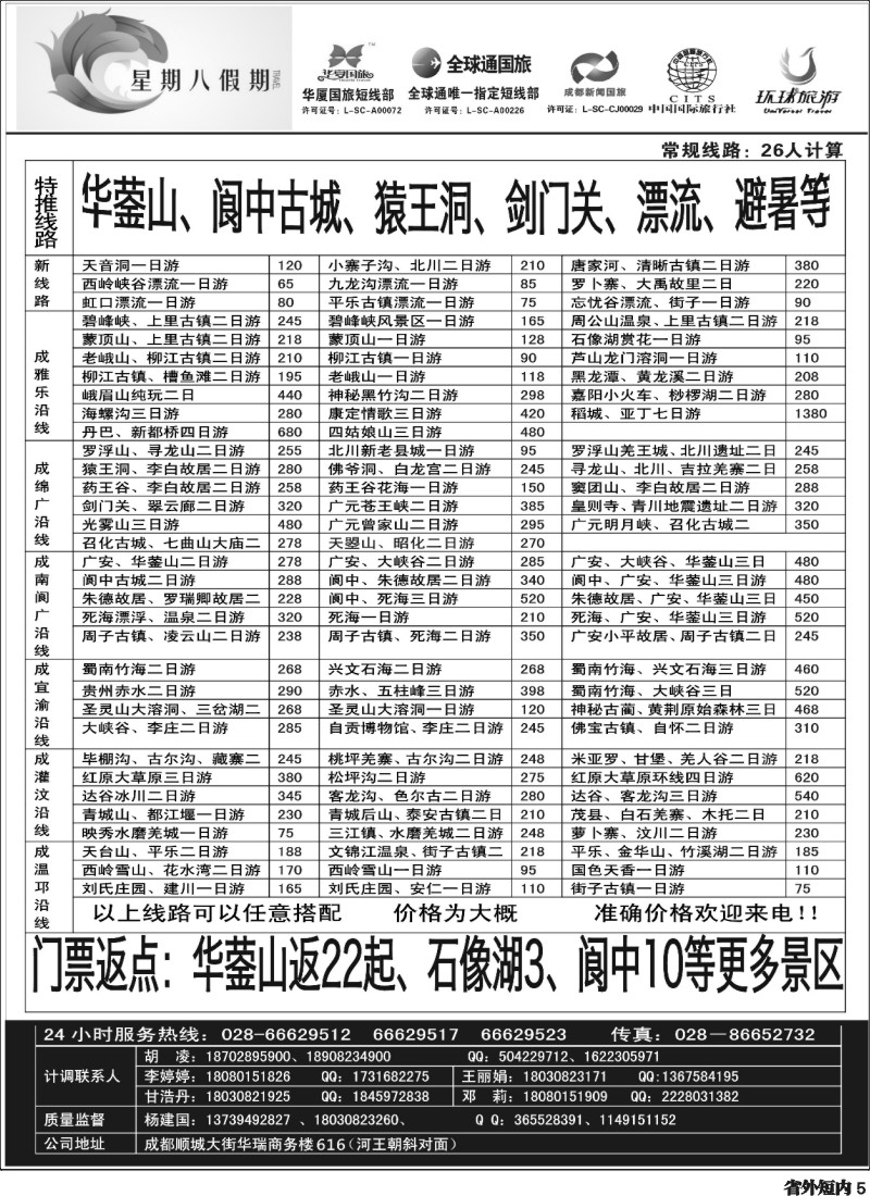 b5    星期八假期
