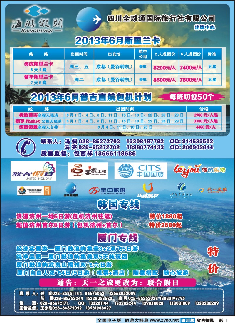 0b彩1  天一之旅+海游假期