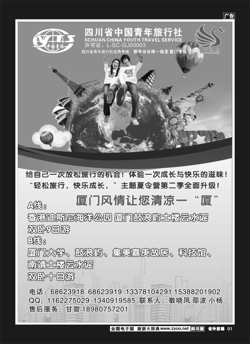 1r前扉1 厦门风情