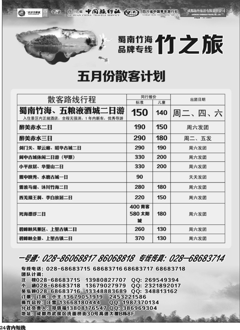 b24  省国旅 旅游百事通 省中旅