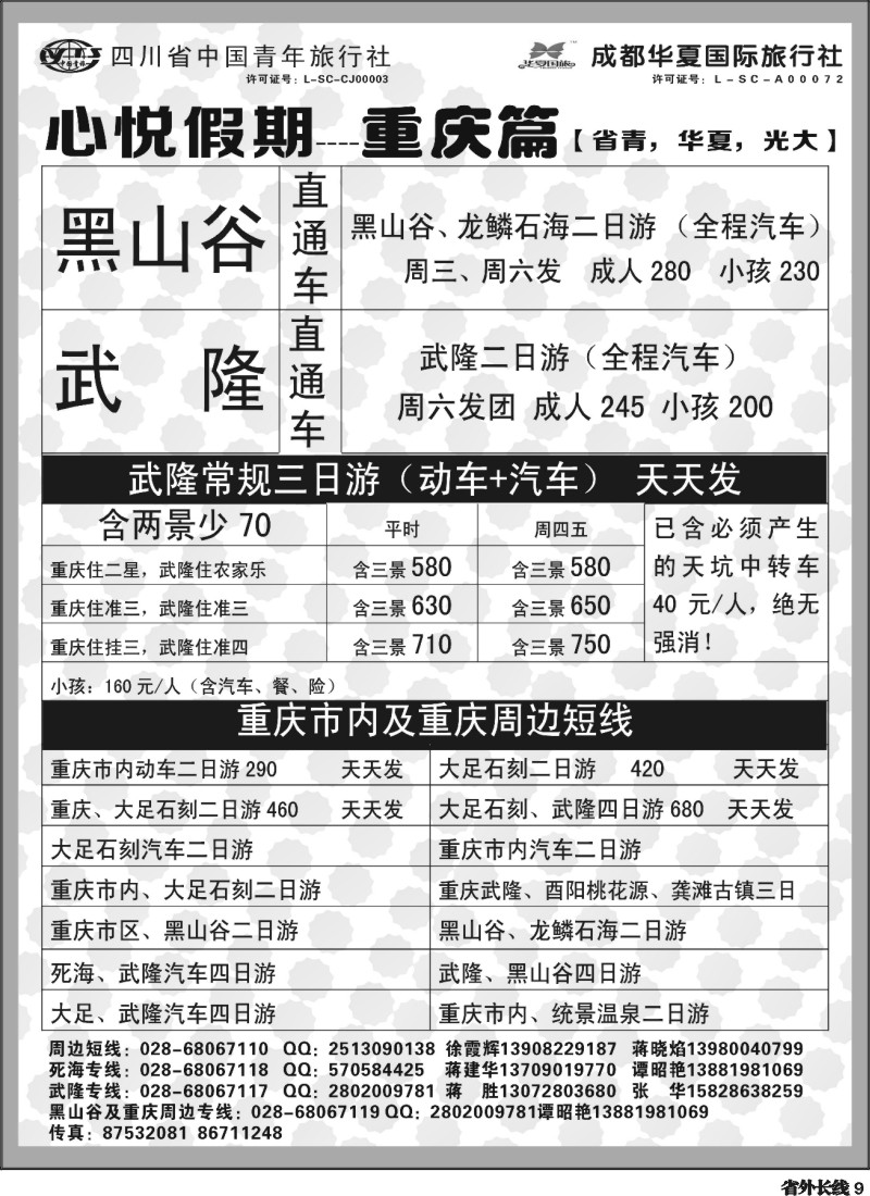 r9  心悦假期-死海、武隆