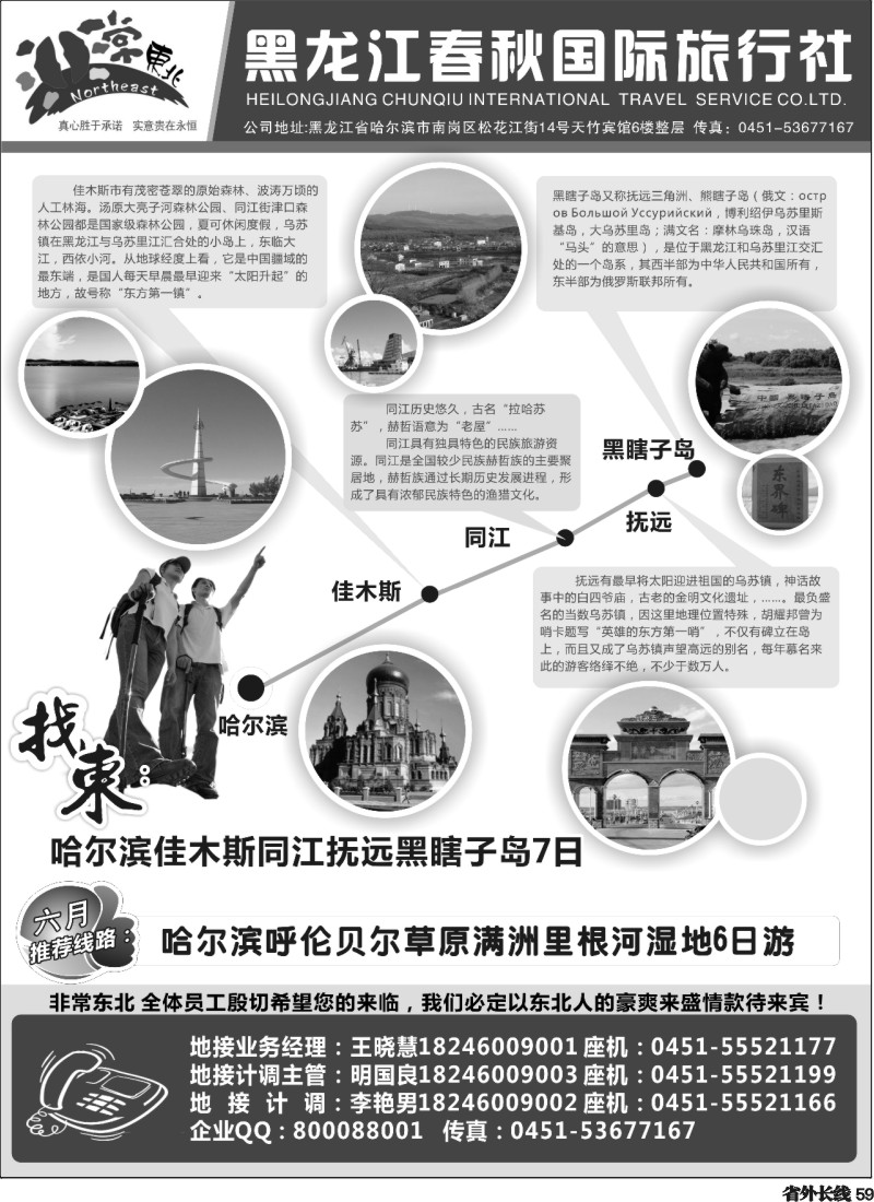 r59  黑龙江春秋国际旅行社