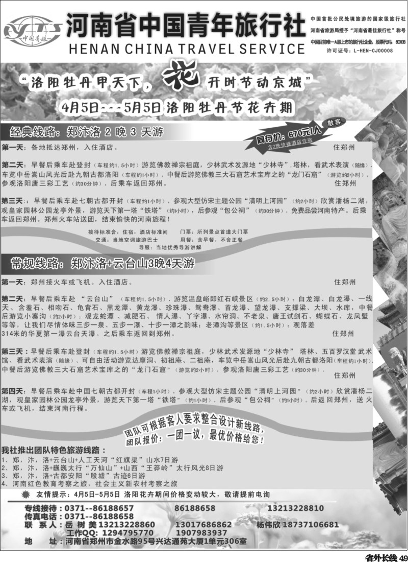 r49  河南中青旅行社