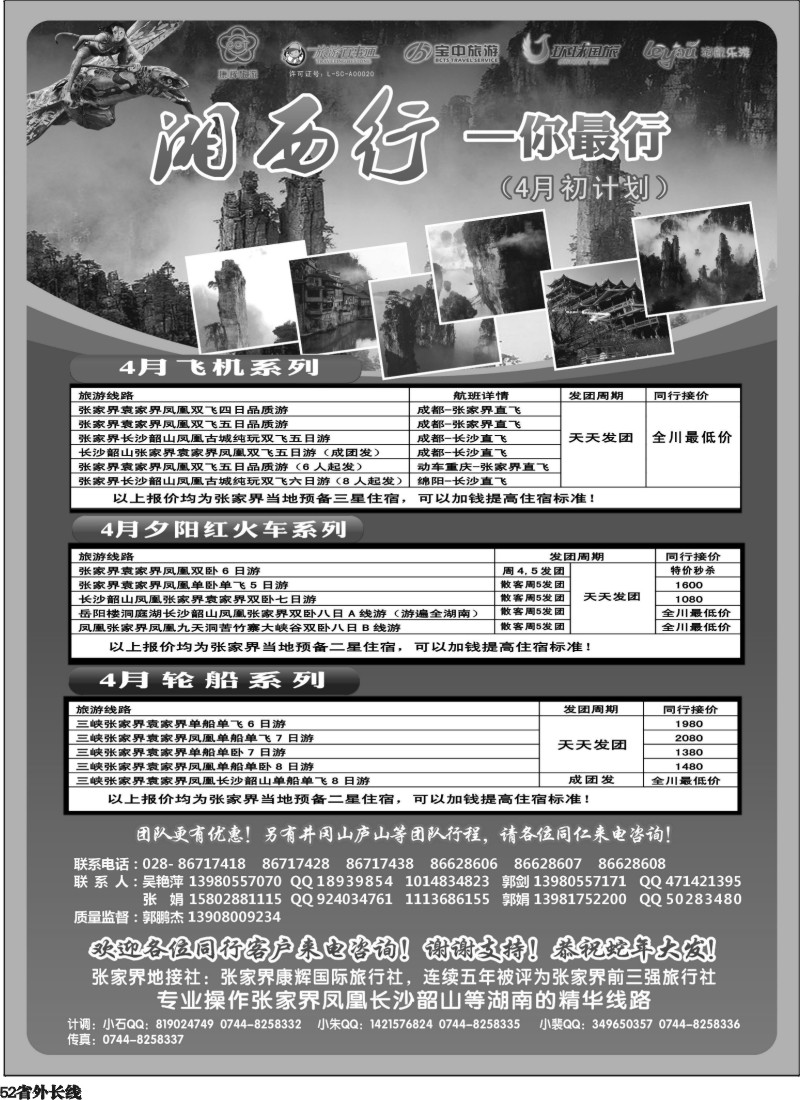 r52   湘西行