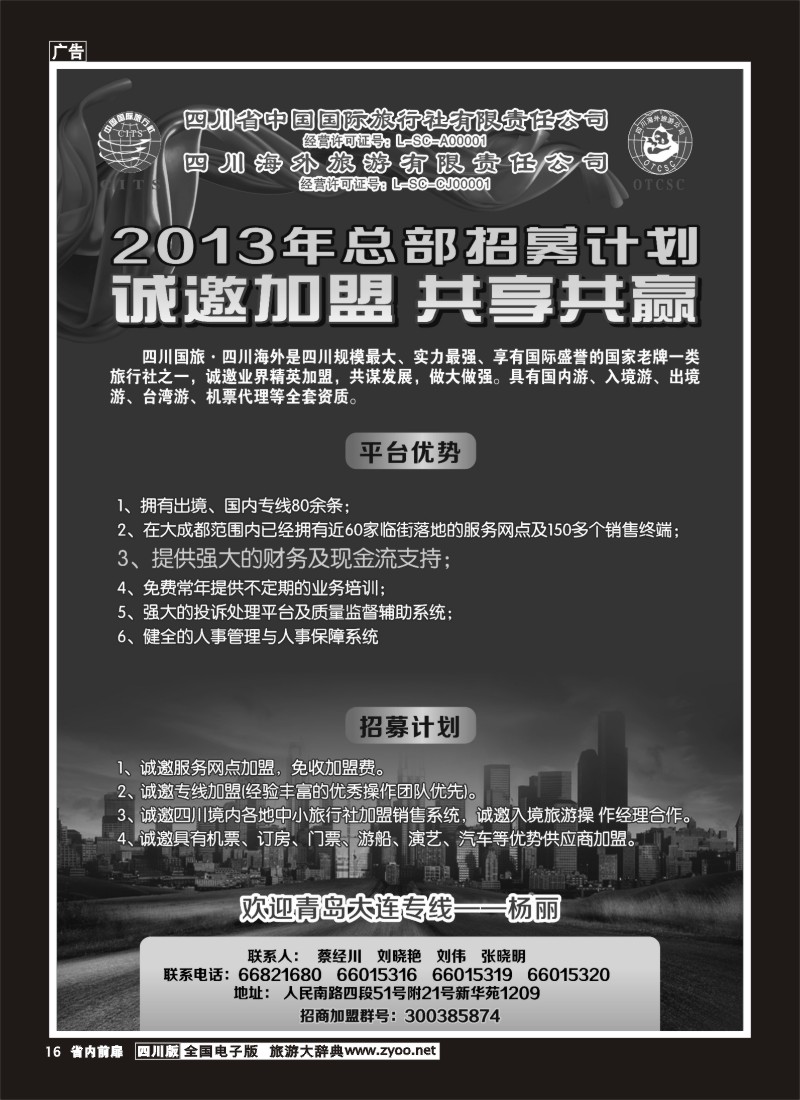 1b前扉16  国旅加盟