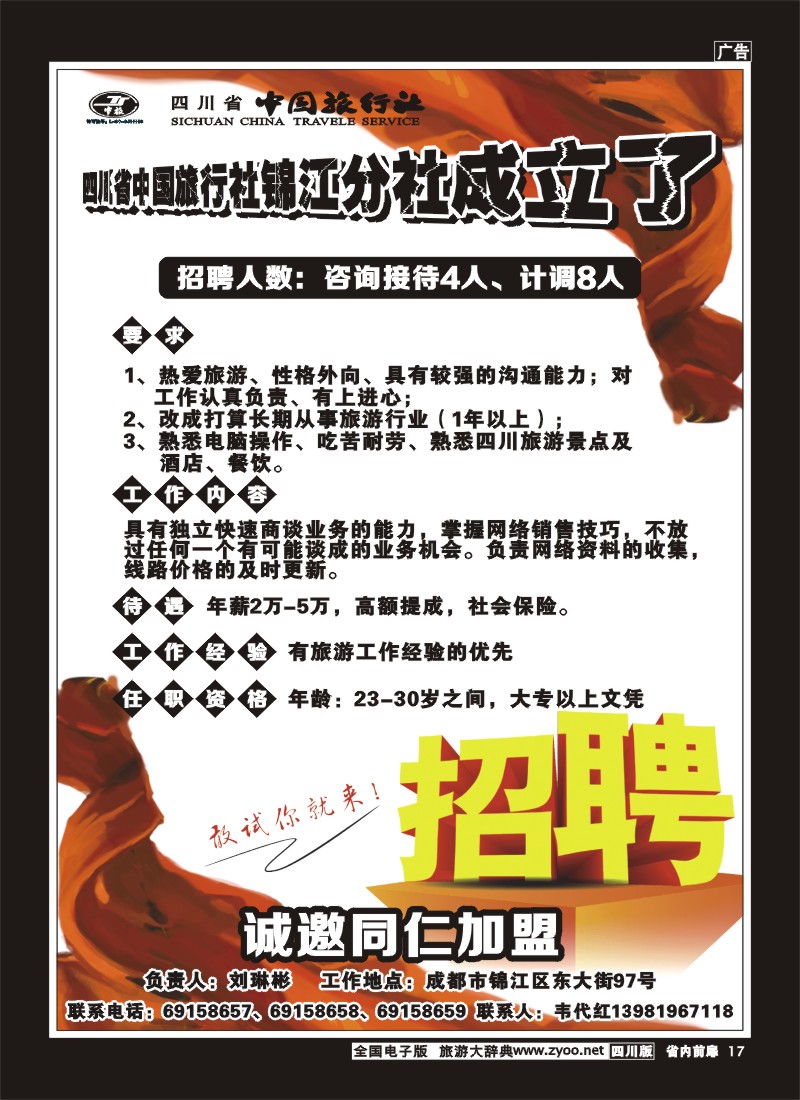 1b前扉17  省中旅-招聘