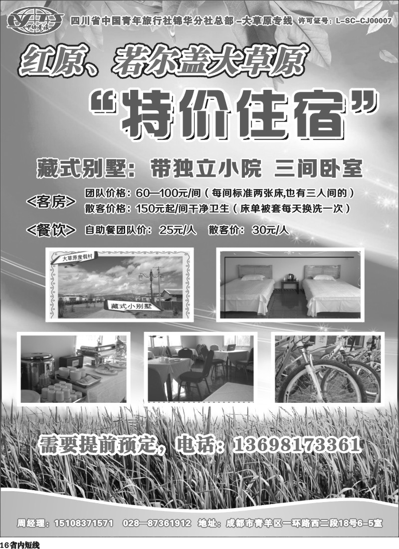 b16 红原若尔盖大草原