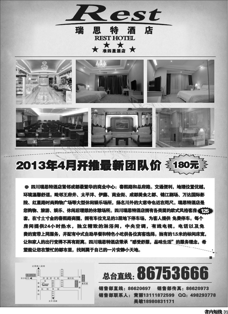 b31   成都瑞思特酒店
