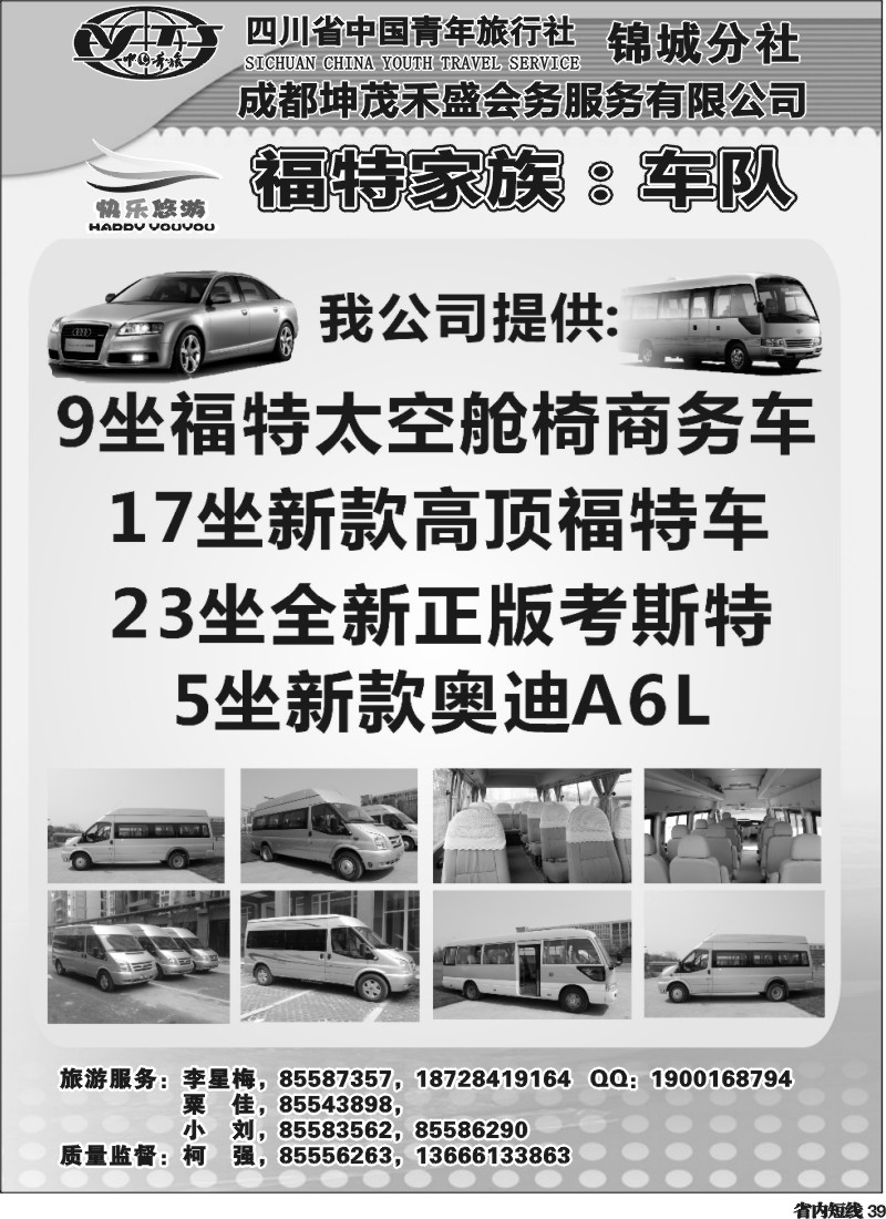 b39  快乐悠游  车队