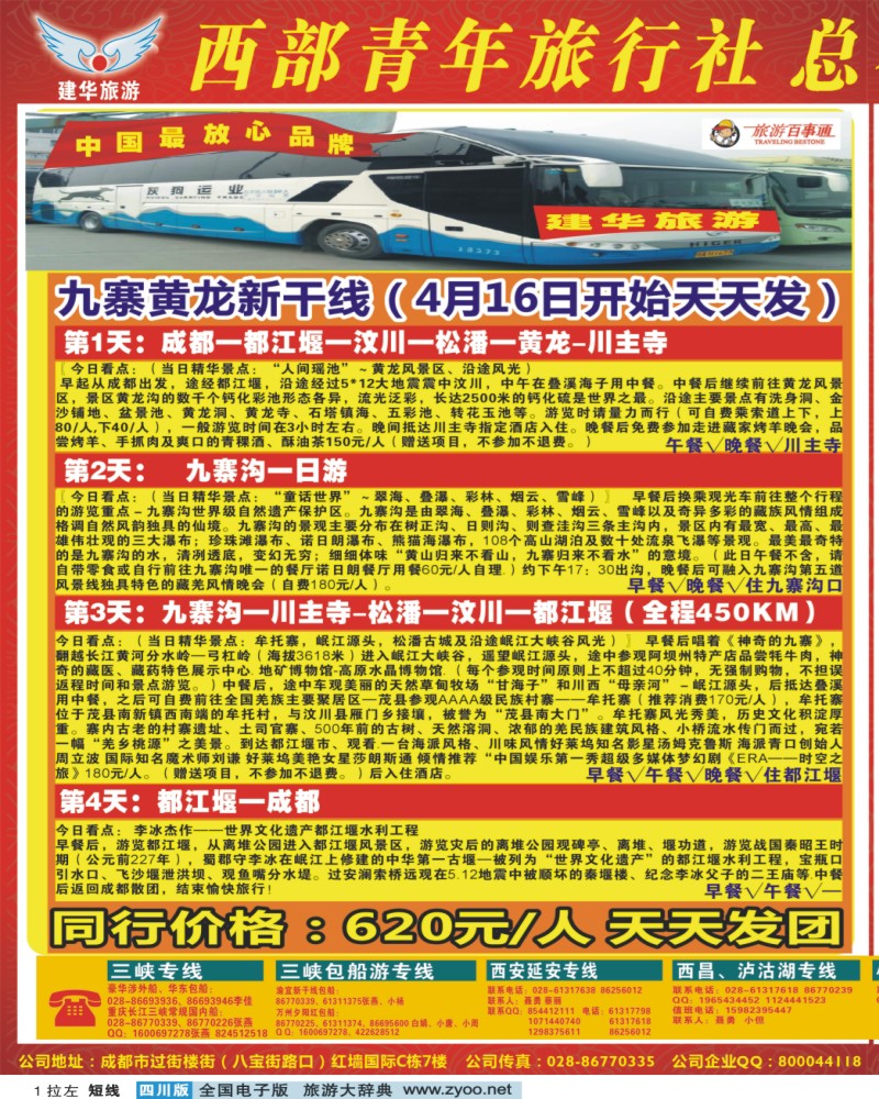 0b拉左01 西部青年旅行社  三峡专线