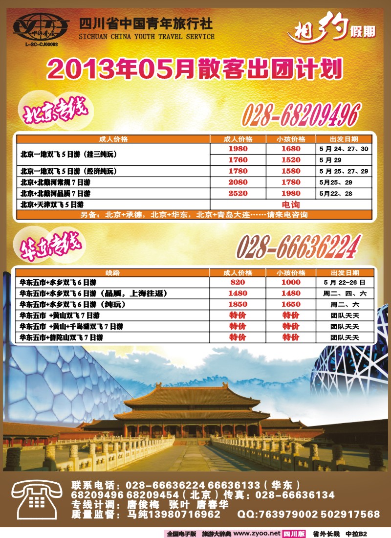 0r中拉B2  相约假期