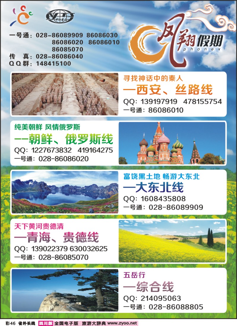 0r彩46  市光大-凤翔假期-东北、朝鲜