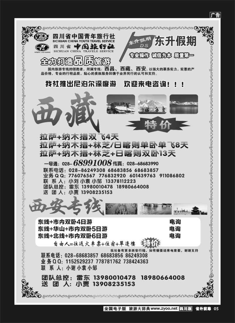 1r前扉5 东升假期-西藏