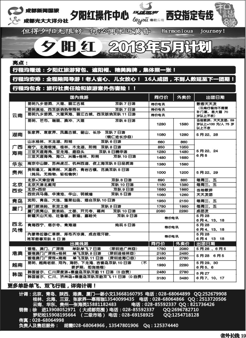 r19  和谐缘