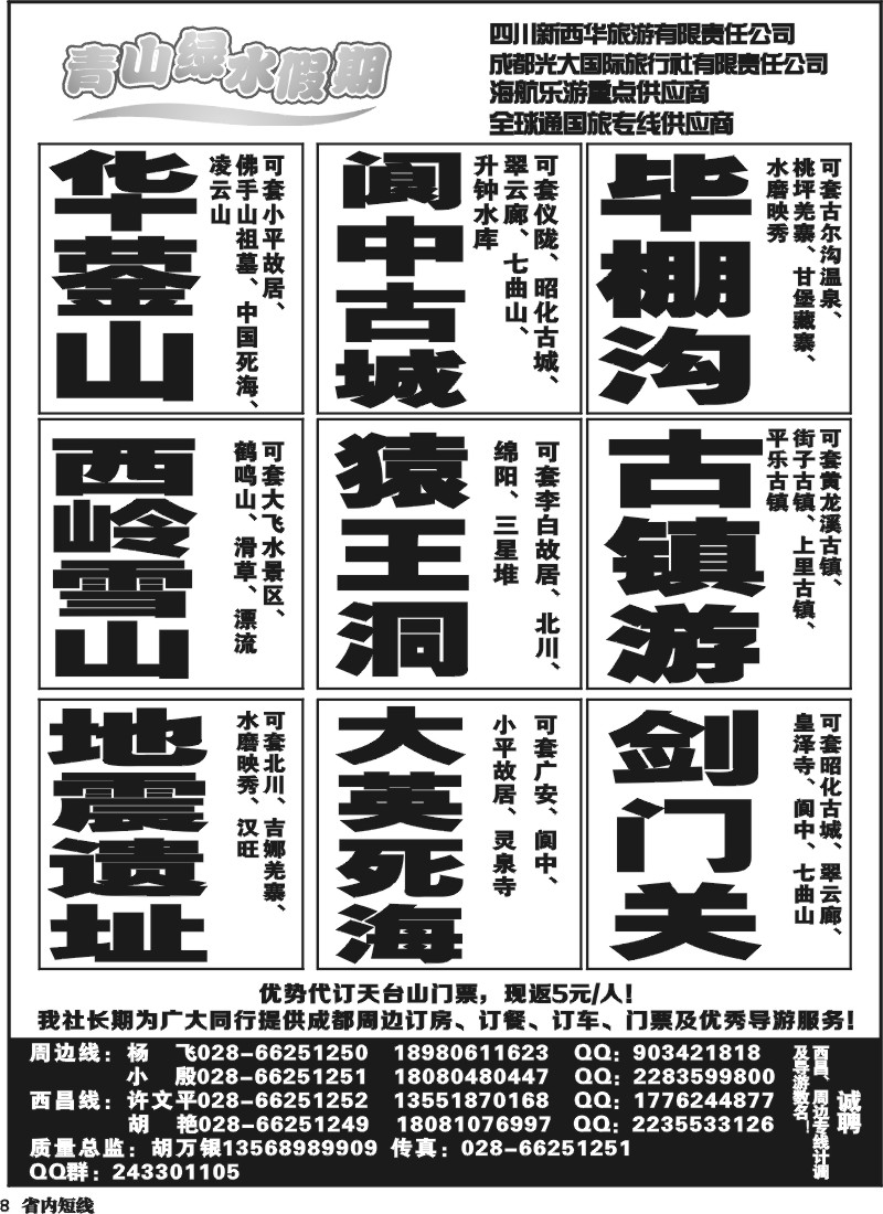 b8 市光大 青山绿水假期