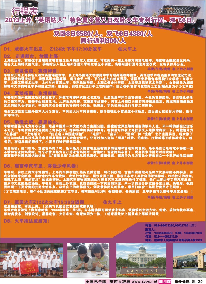 0r彩29  英语达人夏令营