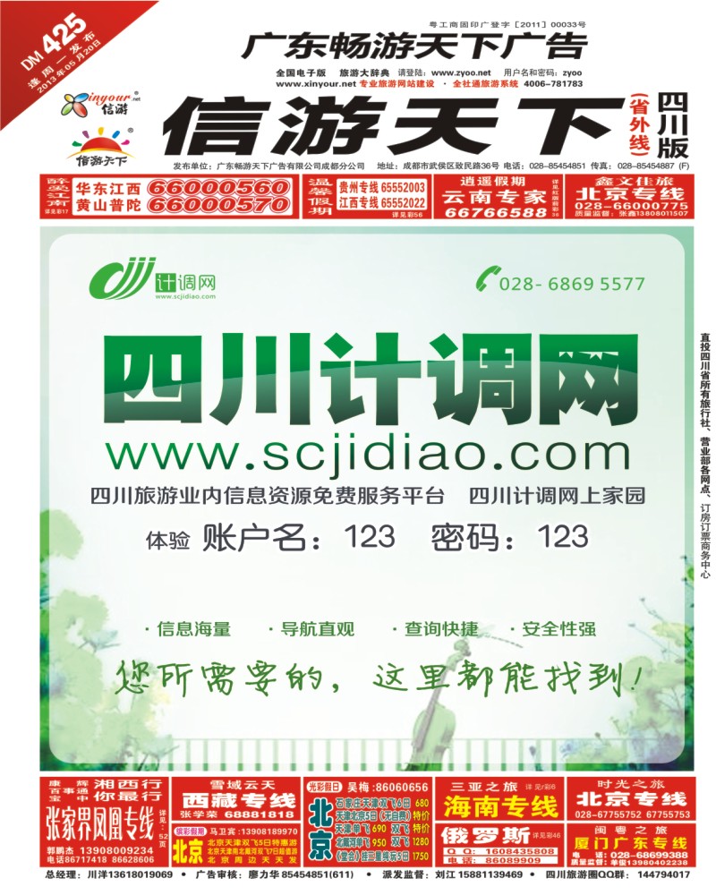 0r封面 四川计调网