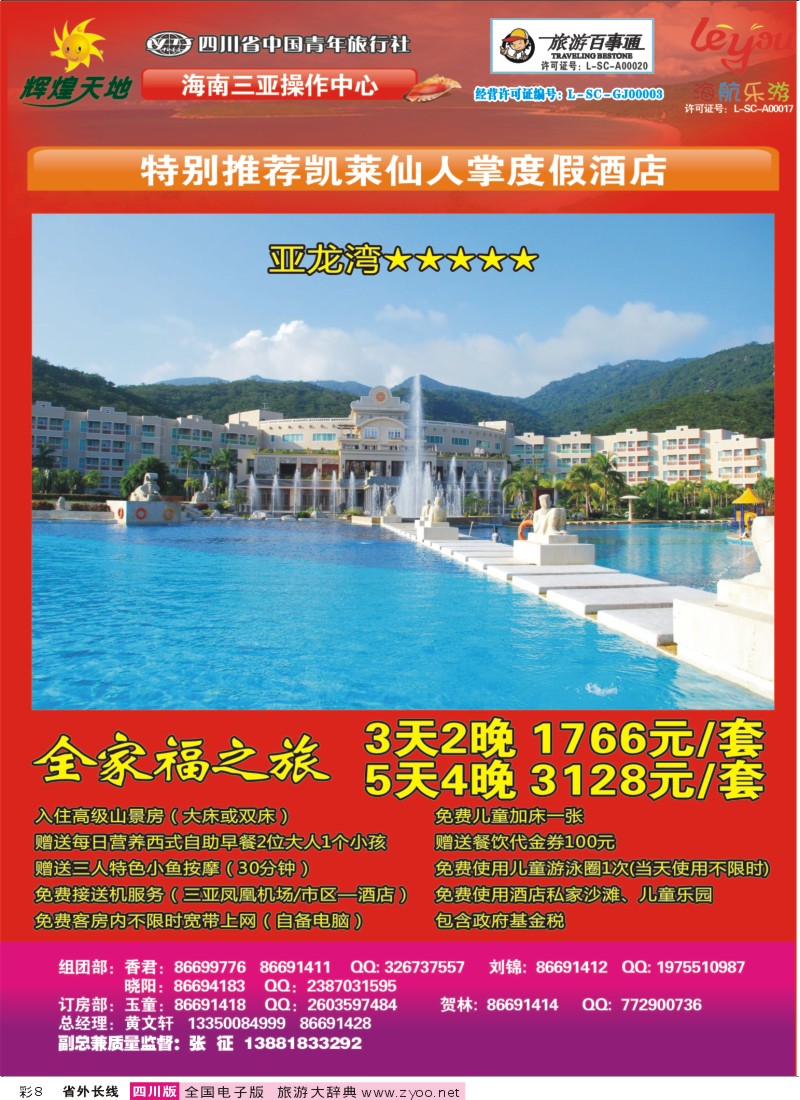 0r彩8  辉煌天地 凯莱仙人掌度假酒店