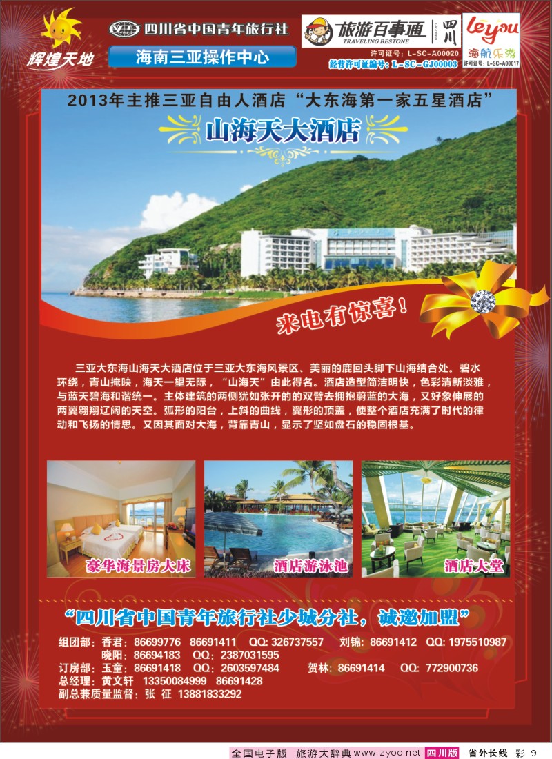 0r彩9  辉煌天地-山海天大酒店