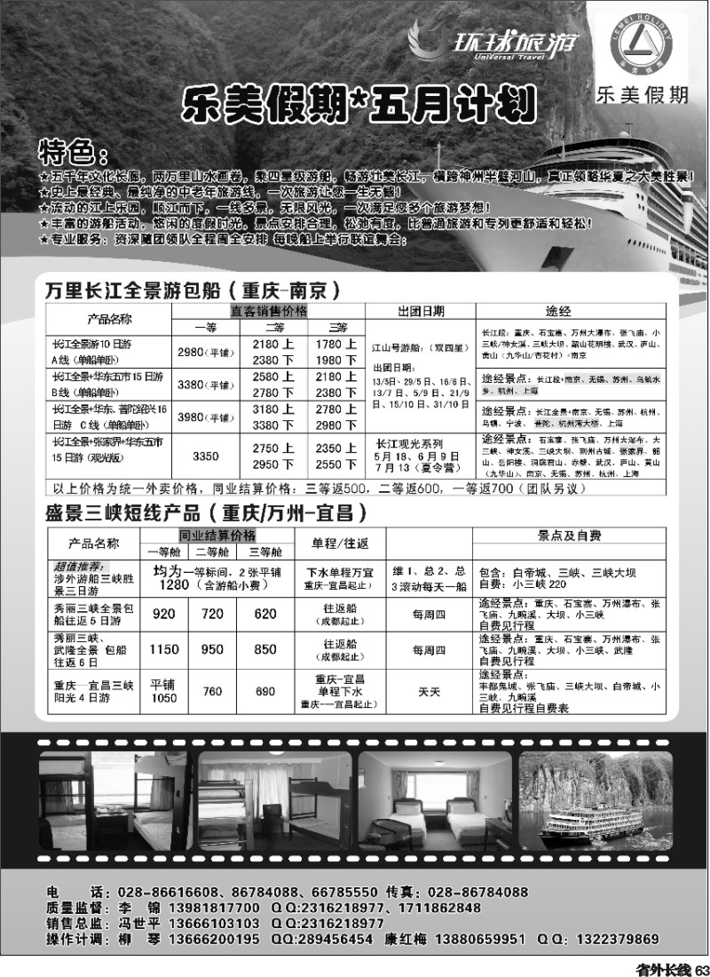 r63   乐美假期-长江三峡