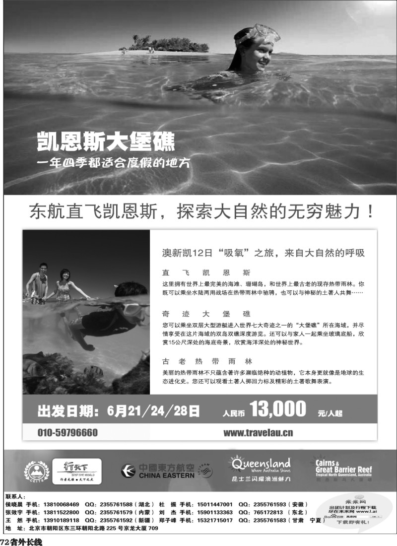 r72  环境国际旅行社·行天下澳洲计划
