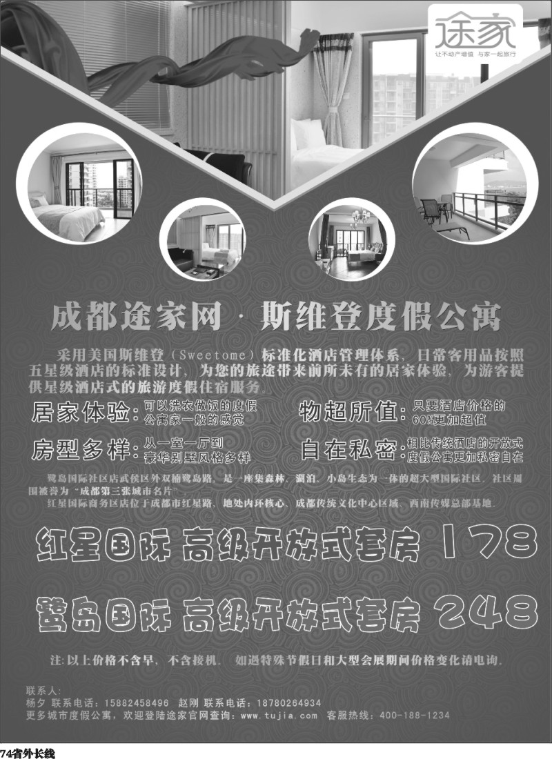 r74    途家旅游
