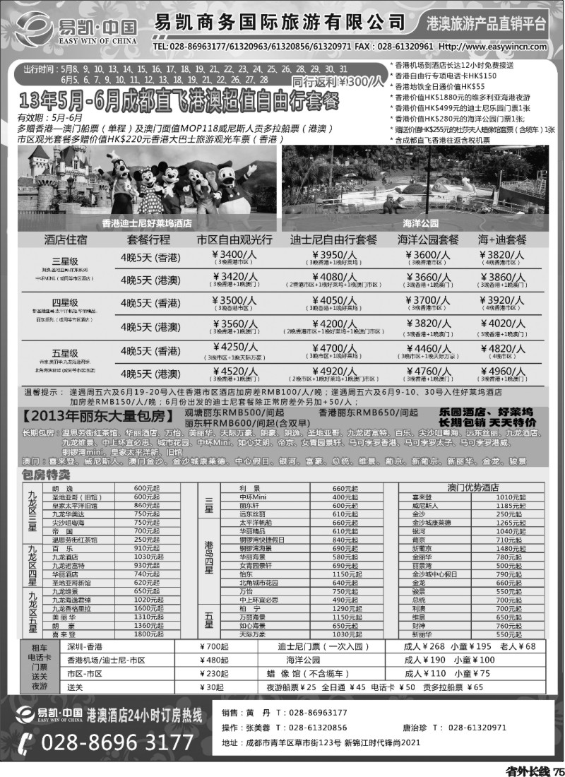 r75  巫425期    中国EK160港澳酒店全球供应商       酒店部-成都版-黑白