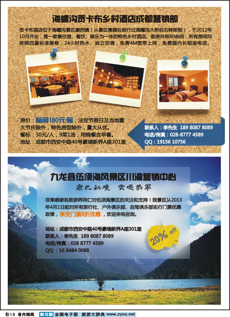 0b彩18    海螺沟贡布酒店