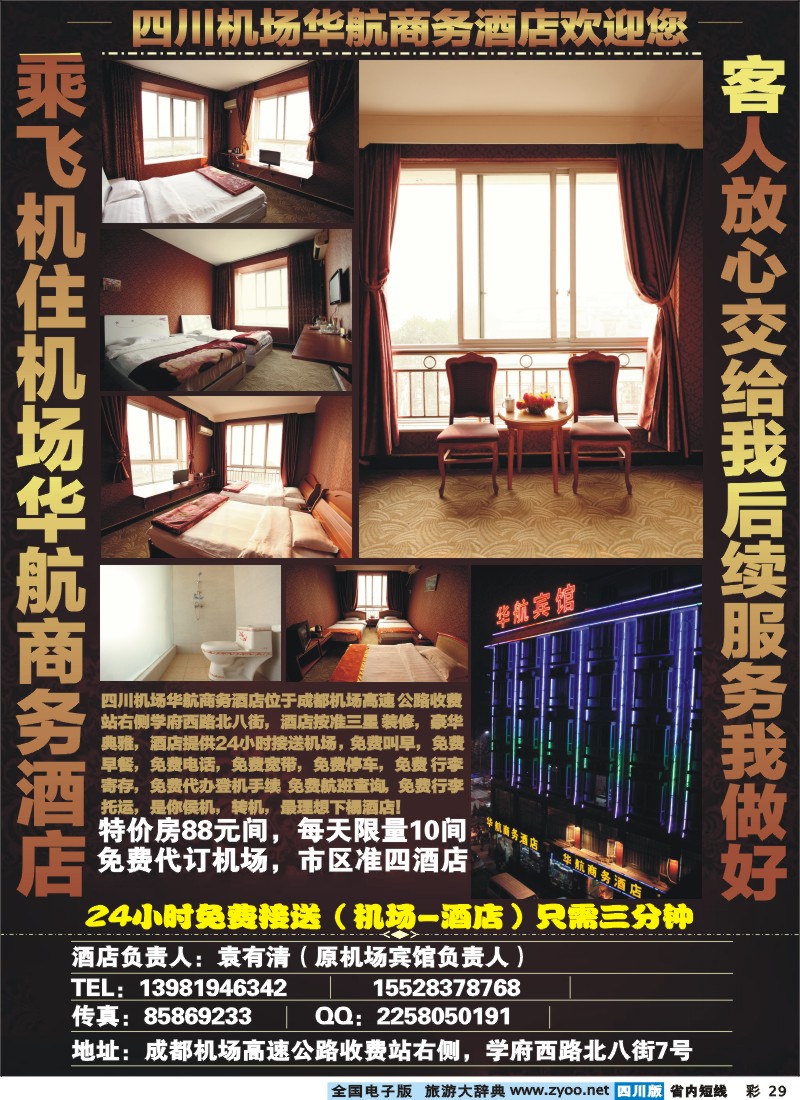 0b彩29    华航商务酒店