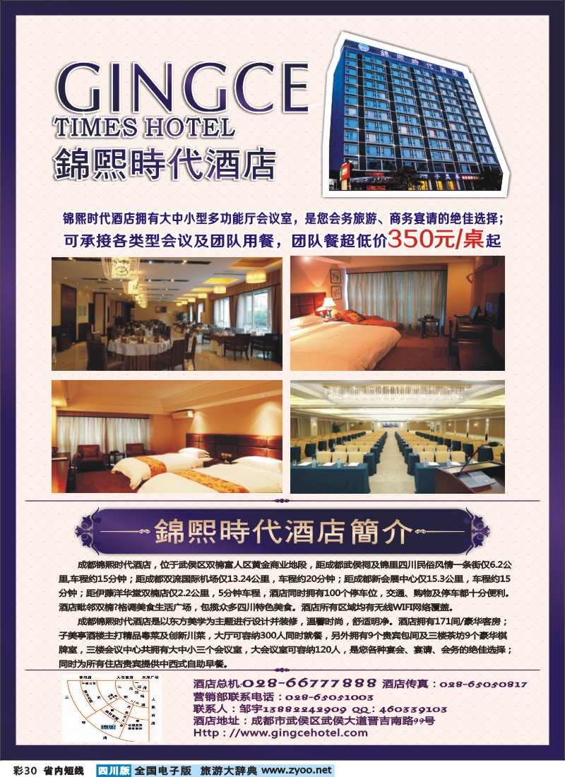 0b彩30  锦煕时代酒店