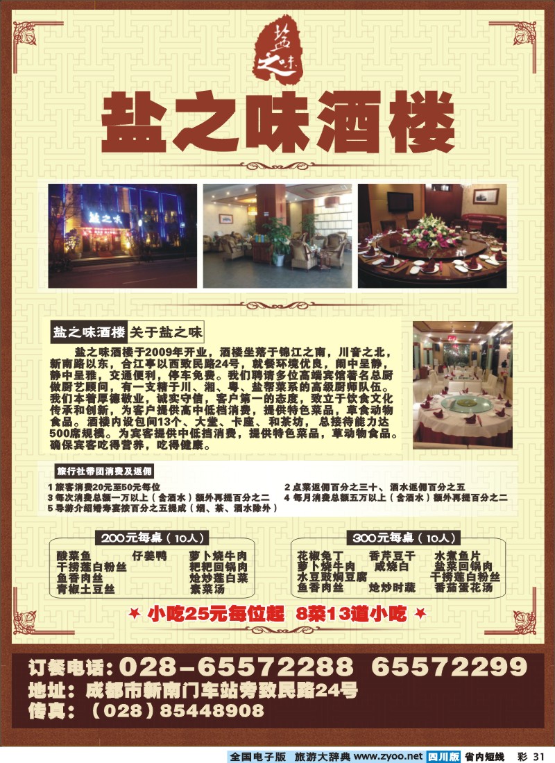 0b彩31 盐之味酒楼